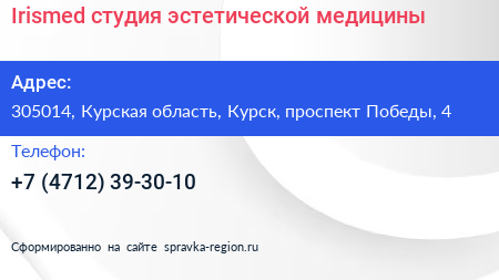 Irismed студия эстетической медицины - визитка