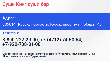 Суши Кинг суши бар - визитка