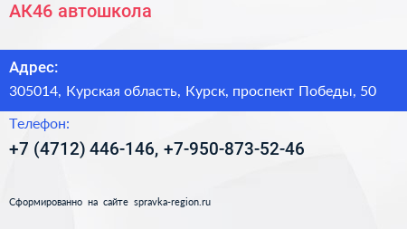 АК46 автошкола - визитка