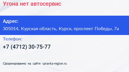 Угона нет автосервис - визитка