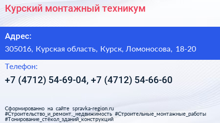 Курский монтажный техникум - визитка