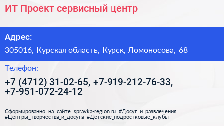 ИТ Проект сервисный центр - визитка