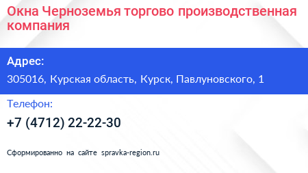 Окна Черноземья торгово производственная компания - визитка