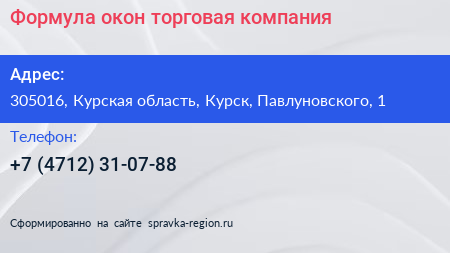 Формула окон торговая компания - визитка