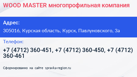 WOOD MASTER многопрофильная компания - визитка