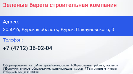 Зеленые берега строительная компания - визитка