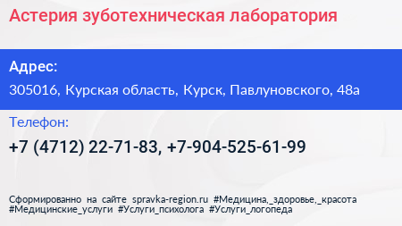 Астерия зуботехническая лаборатория - визитка