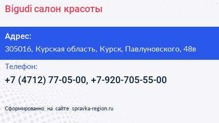 Bigudi салон красоты - визитка