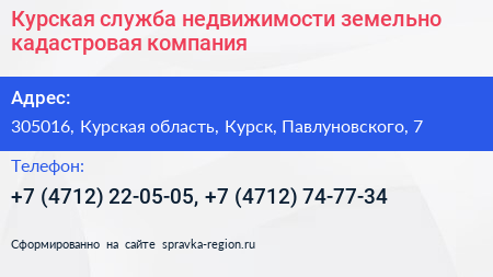 Курская служба недвижимости земельно кадастровая компания - визитка