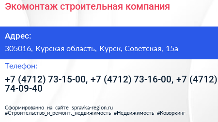 Экомонтаж строительная компания - визитка