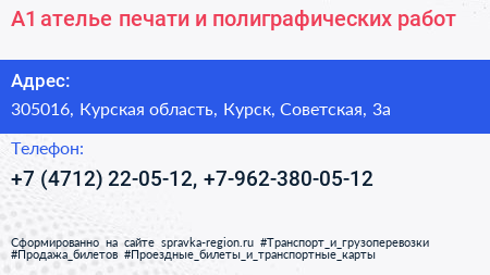 А1 ателье печати и полиграфических работ - визитка