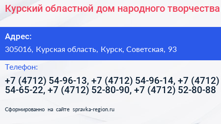 Курский областной дом народного творчества - визитка