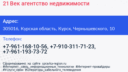 21 Век агентство недвижимости - визитка