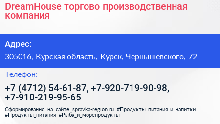 Нажмите, чтобы скачать визитку DreamHouse торгово производственная компания - визитка