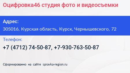 Оцифровка46 студия фото и видеосъемки - визитка