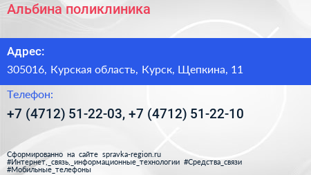 Альбина поликлиника - визитка