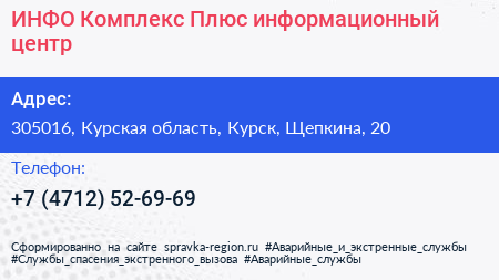 ИНФО Комплекс Плюс информационный центр - визитка