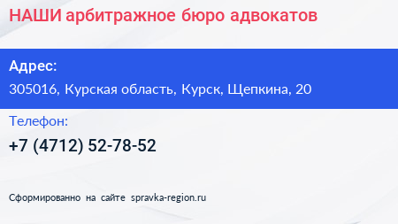 НАШИ арбитражное бюро адвокатов - визитка