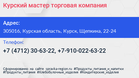 Курский мастер торговая компания - визитка
