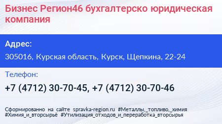 Бизнес Регион46 бухгалтерско юридическая компания - визитка
