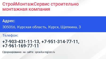 СтройМонтажСервис строительно монтажная компания - визитка