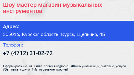 Шоу мастер магазин музыкальных инструментов - визитка