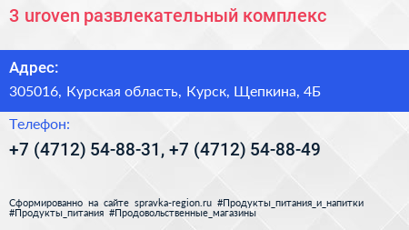 3 uroven развлекательный комплекс - визитка