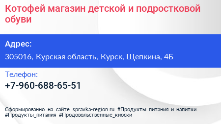 Котофей магазин детской и подростковой обуви - визитка