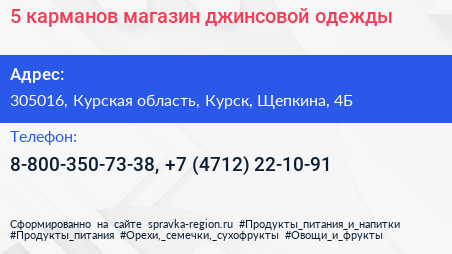5 карманов магазин джинсовой одежды - визитка