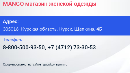 MANGO магазин женской одежды - визитка