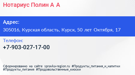 Нотариус Полин А А  - визитка
