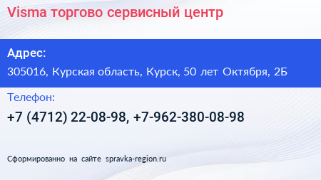 Visma торгово сервисный центр - визитка