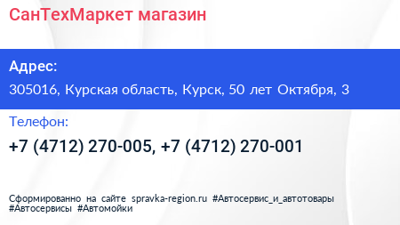 СанТехМаркет магазин - визитка