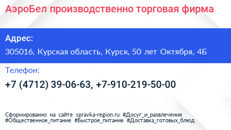 АэроБел производственно торговая фирма - визитка