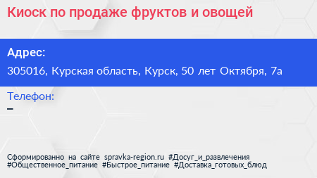 Киоск по продаже фруктов и овощей - визитка