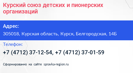 Нажмите, чтобы скачать визитку Курский союз детских и пионерских организаций - визитка