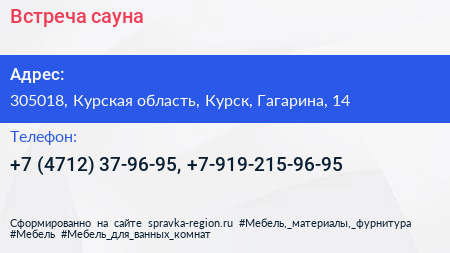 Нажмите, чтобы скачать визитку Встреча сауна - визитка