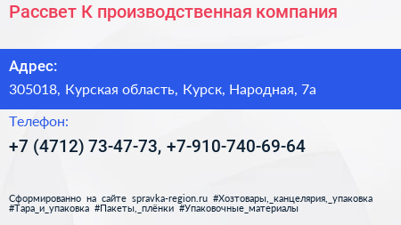 Рассвет К производственная компания - визитка