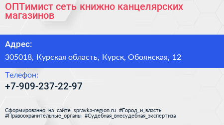 Нажмите, чтобы скачать визитку ОПТимист сеть книжно канцелярских магазинов - визитка
