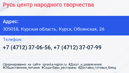 Русь центр народного творчества - визитка