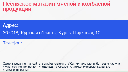 Псёльское магазин мясной и колбасной продукции - визитка