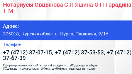 Нотариусы Овцынова С Л Яшина О П Тарадина Т М  - визитка