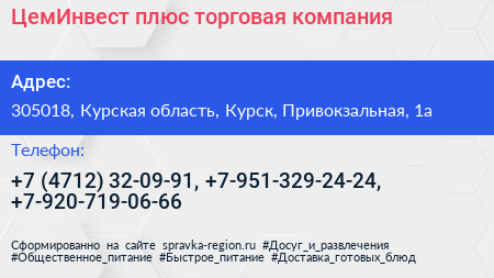 ЦемИнвест плюс торговая компания - визитка