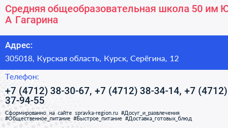 Средняя общеобразовательная школа 50 им Ю А Гагарина - визитка