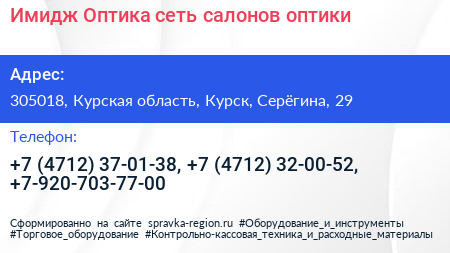 Имидж Оптика сеть салонов оптики - визитка