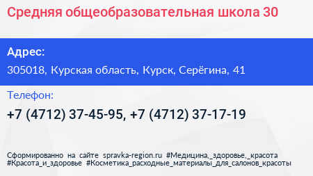 Средняя общеобразовательная школа 30 - визитка