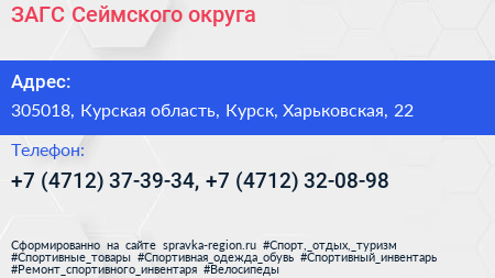 ЗАГС Сеймского округа - визитка