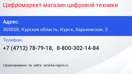 Цифромаркет магазин цифровой техники - визитка