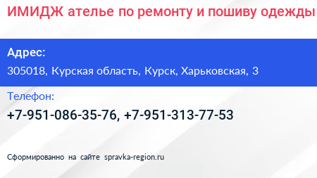 ИМИДЖ ателье по ремонту и пошиву одежды - визитка