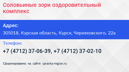 Соловьиные зори оздоровительный комплекс - визитка